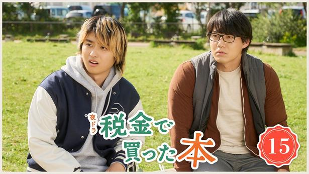 「税金で買った本」第15話より