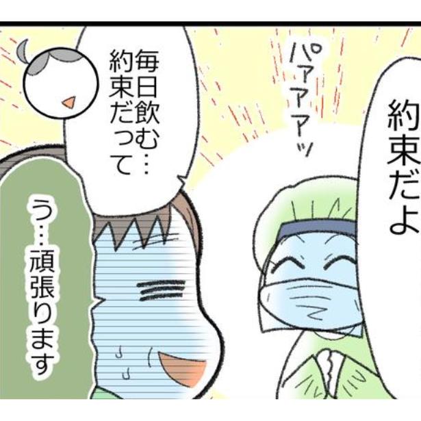 毎日飲む約束