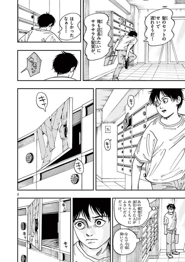 【ホラー漫画】「『欲しい物』が届くポストの話。」を読む 画像提供：的野アンジ(@matonotoma)