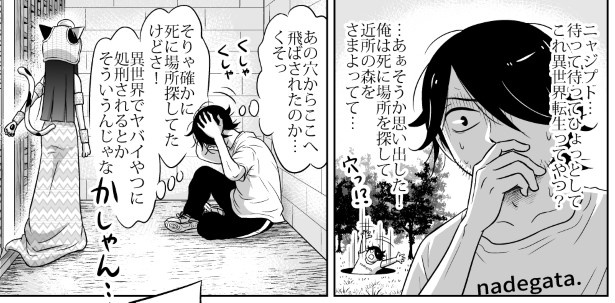 女王様、俺を殺す気ありますか？P005 新田せん(@nittasen)