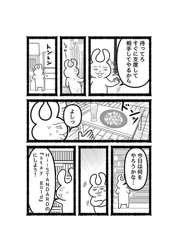 【残業ねこ番外編】会社員うさやんが定時に上がる理由(6) 画像提供：あおいし(@ao144444)