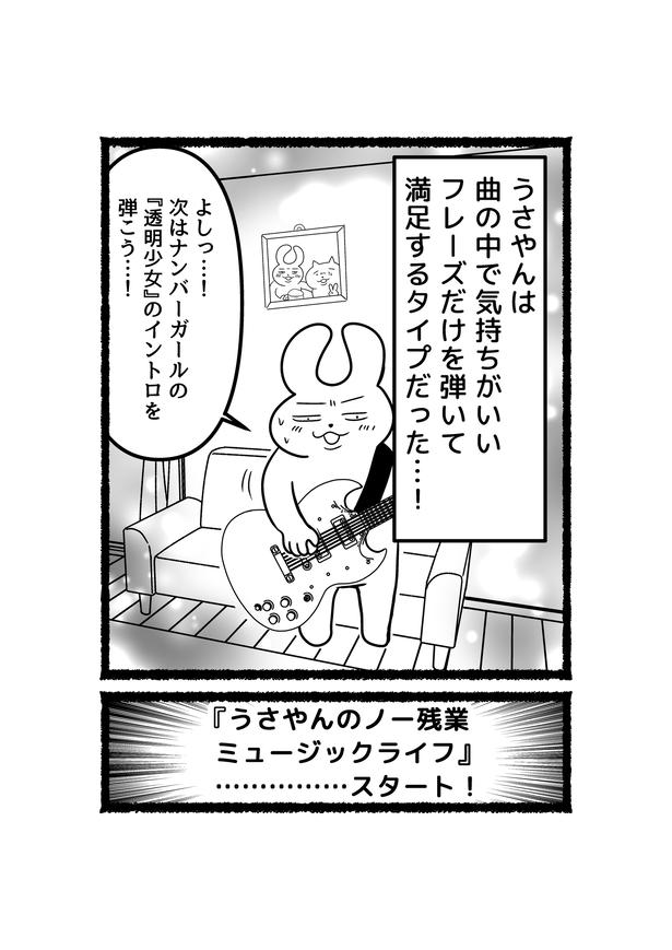 【残業ねこ番外編】会社員うさやんが定時に上がる理由(8) 画像提供：あおいし(@ao144444)