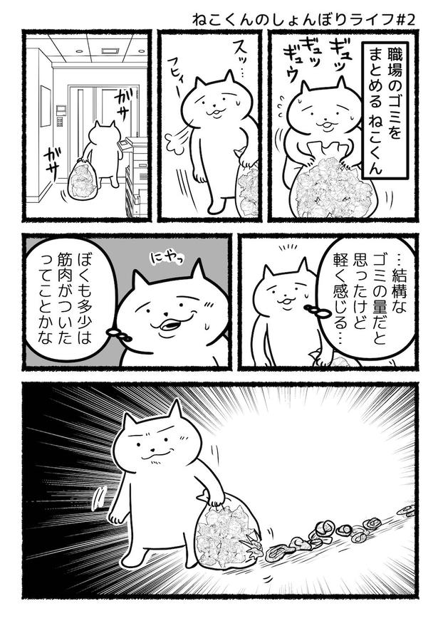 ねこくんのしょんぼりライフ#2ゴミ捨て 画像提供：あおいし(@ao144444)
