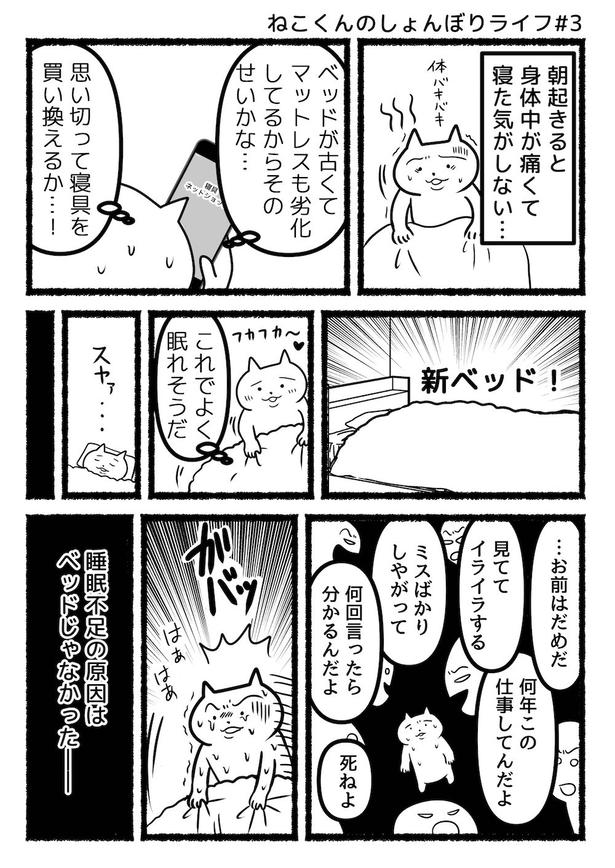 ねこくんのしょんぼりライフ#3すいみん不足 画像提供：あおいし(@ao144444)