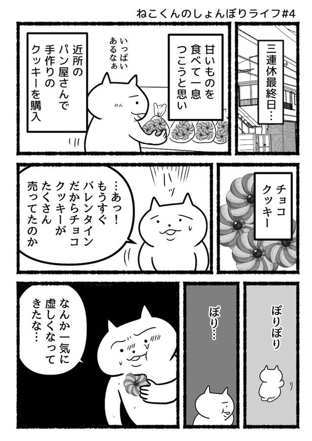 ねこくんのしょんぼりライフ#4 気付き 画像提供：あおいし(@ao144444)