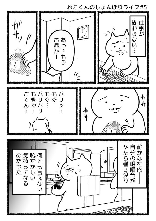 ねこくんのしょんぼりライフ#5デスク飯 画像提供：あおいし(@ao144444)