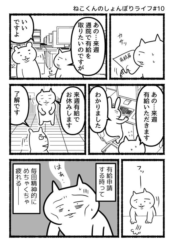 ねこくんのしょんぼりライフ#10有給申請 画像提供：あおいし(@ao144444)