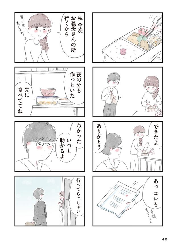 「夫の公認なら不倫してもいいですか？」(39) ■画像提供：(C)グラハム子／KADOKAWA