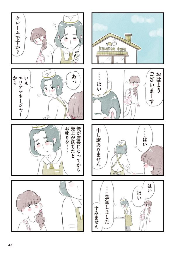「夫の公認なら不倫してもいいですか？」(40) ■画像提供：(C)グラハム子／KADOKAWA