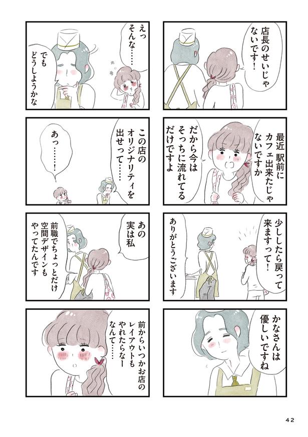 「夫の公認なら不倫してもいいですか？」(41) ■画像提供：(C)グラハム子／KADOKAWA