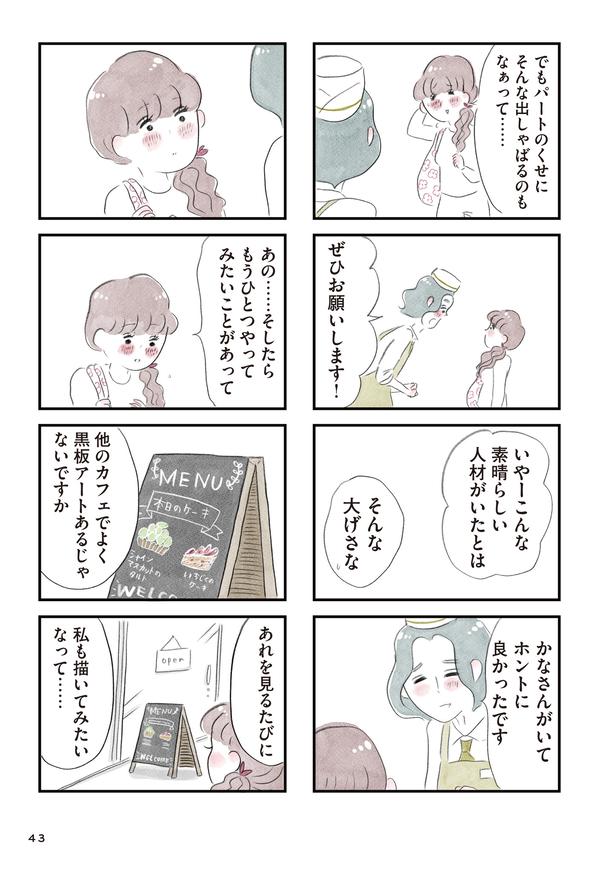 「夫の公認なら不倫してもいいですか？」(42) ■画像提供：(C)グラハム子／KADOKAWA