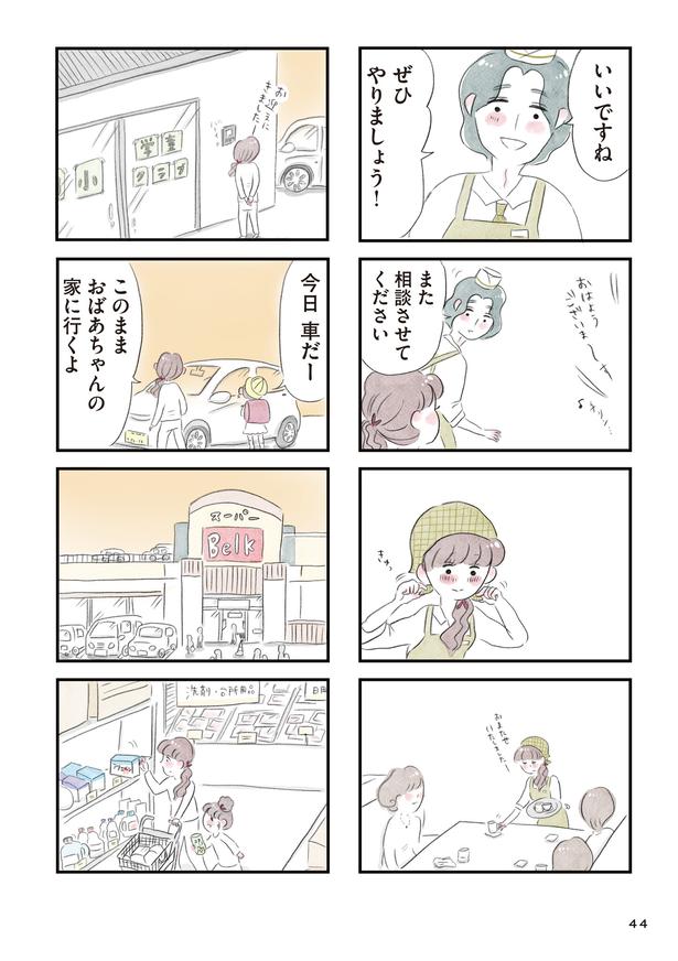 「夫の公認なら不倫してもいいですか？」(43) ■画像提供：(C)グラハム子／KADOKAWA