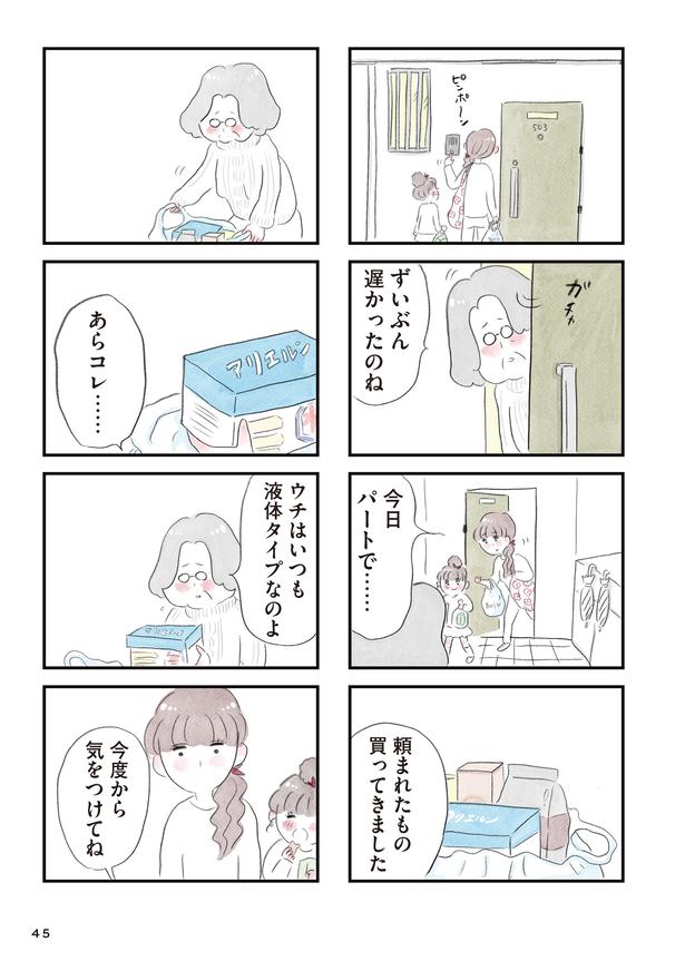 「夫の公認なら不倫してもいいですか？」(44) ■画像提供：(C)グラハム子／KADOKAWA