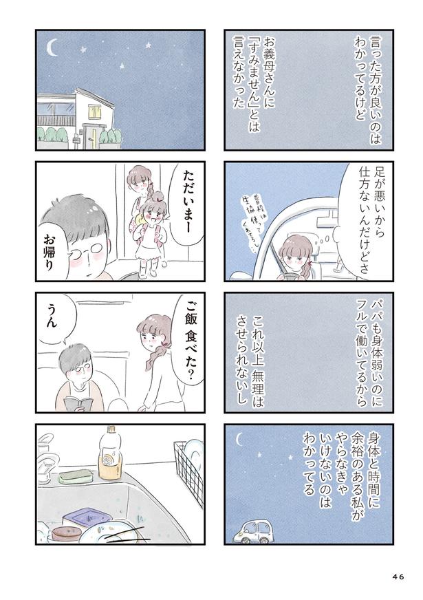 「夫の公認なら不倫してもいいですか？」(45) ■画像提供：(C)グラハム子／KADOKAWA