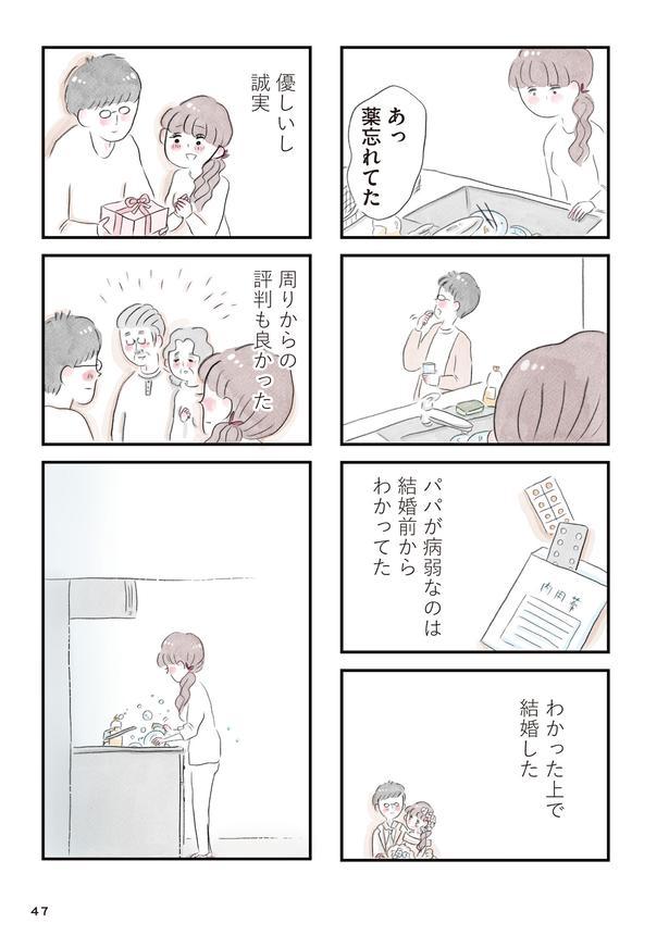 「夫の公認なら不倫してもいいですか？」(46) ■画像提供：(C)グラハム子／KADOKAWA