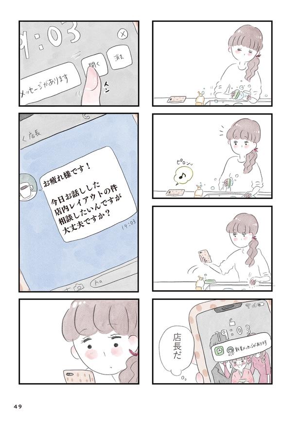 「夫の公認なら不倫してもいいですか？」(48) ■画像提供：(C)グラハム子／KADOKAWA