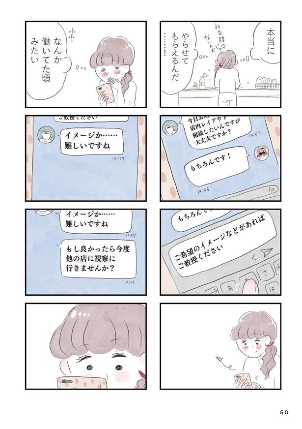 「夫の公認なら不倫してもいいですか？」(49) ■画像提供：(C)グラハム子／KADOKAWA