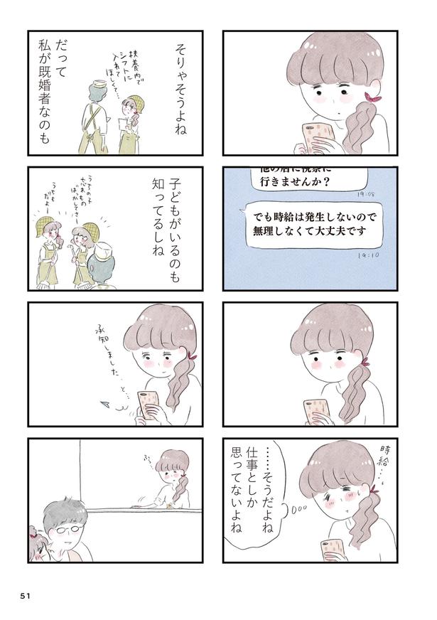 「夫の公認なら不倫してもいいですか？」(50) ■画像提供：(C)グラハム子／KADOKAWA