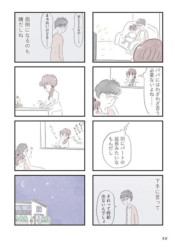 「夫の公認なら不倫してもいいですか？」(51) ■画像提供：(C)グラハム子／KADOKAWA