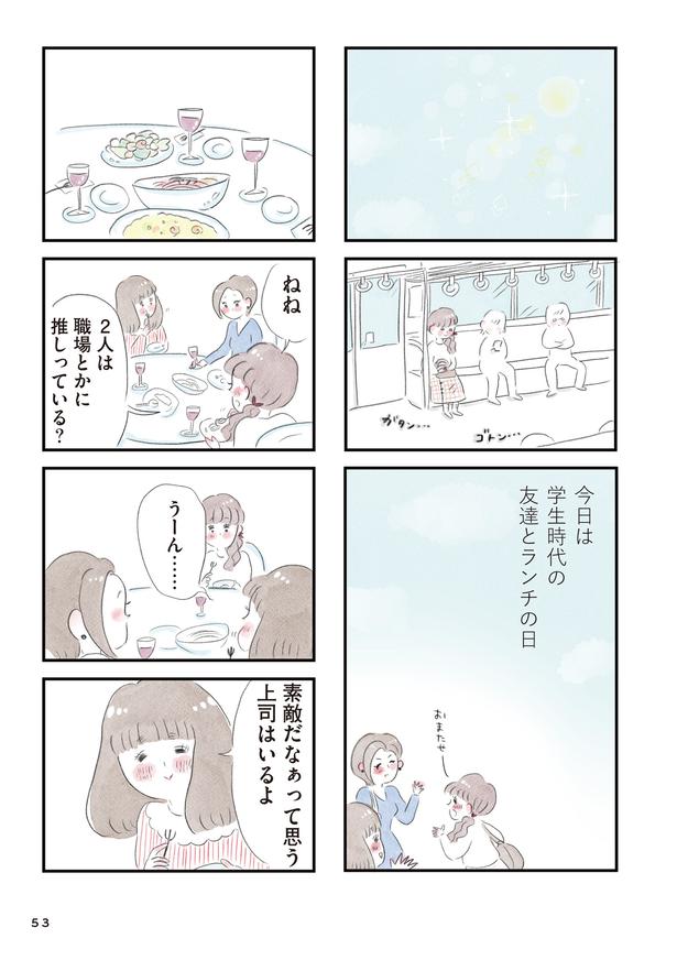 「夫の公認なら不倫してもいいですか？」(52) ■画像提供：(C)グラハム子／KADOKAWA
