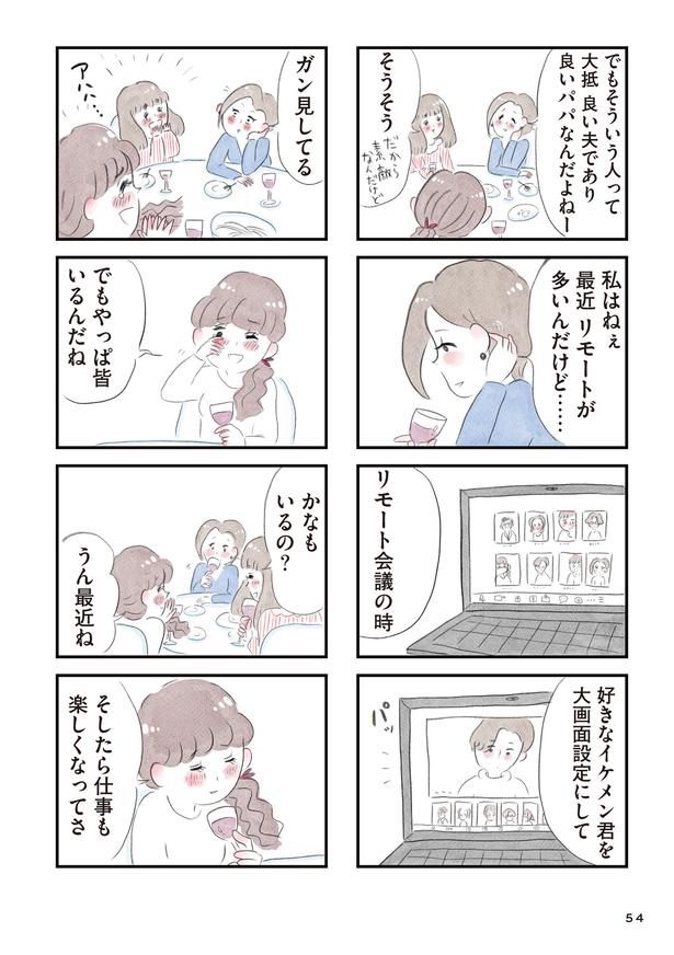 「夫の公認なら不倫してもいいですか？」(53) ■画像提供：(C)グラハム子／KADOKAWA
