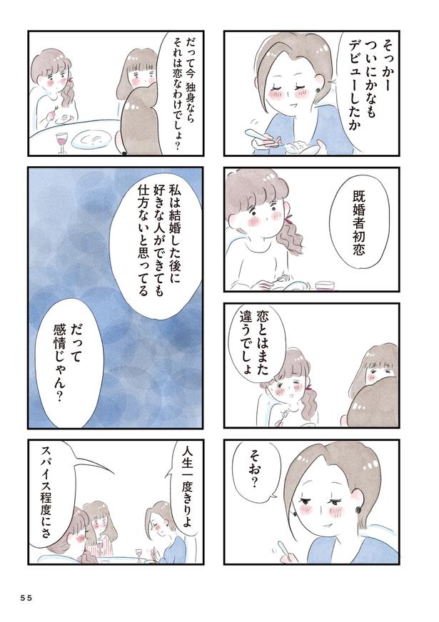 「夫の公認なら不倫してもいいですか？」(54) ■画像提供：(C)グラハム子／KADOKAWA