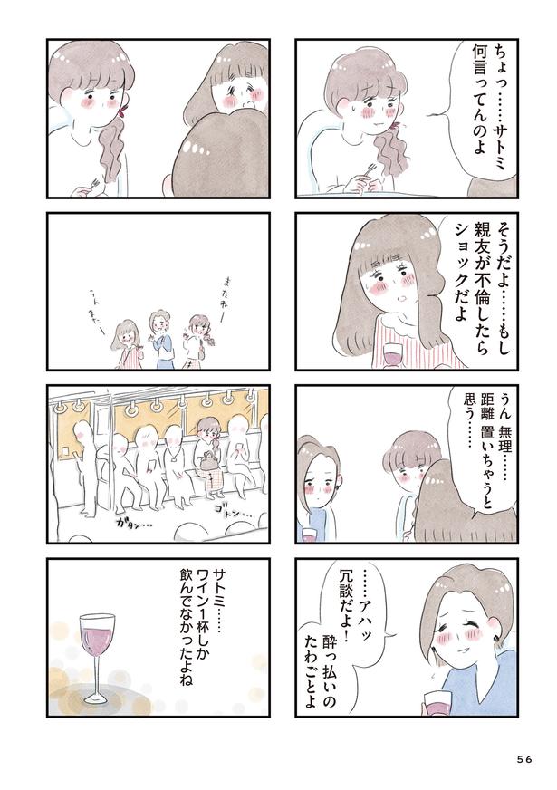 「夫の公認なら不倫してもいいですか？」(55) ■画像提供：(C)グラハム子／KADOKAWA
