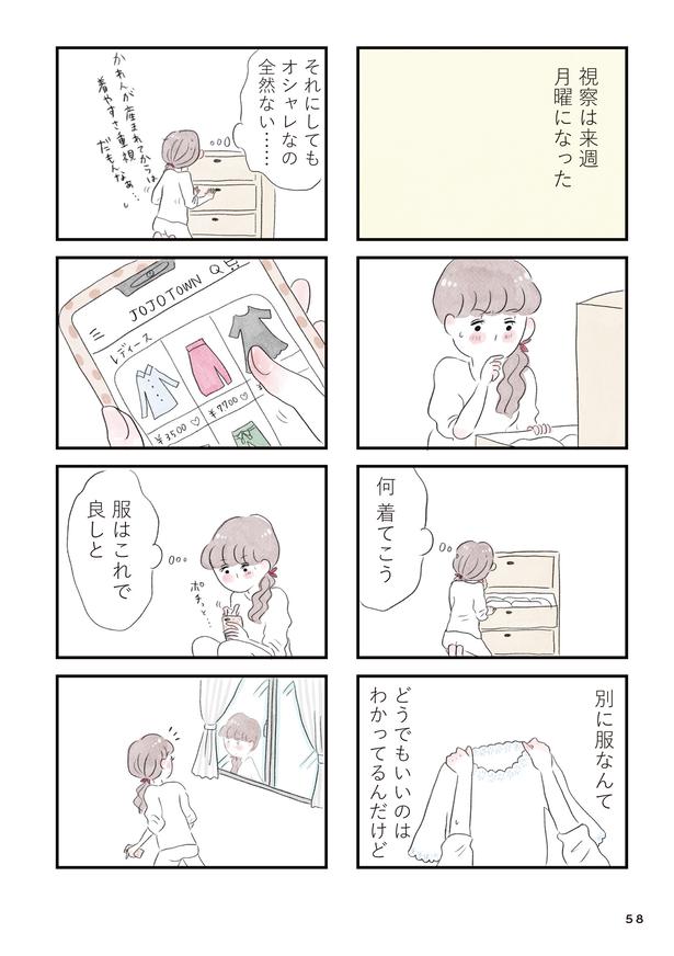 「夫の公認なら不倫してもいいですか？」(57) ■画像提供：(C)グラハム子／KADOKAWA