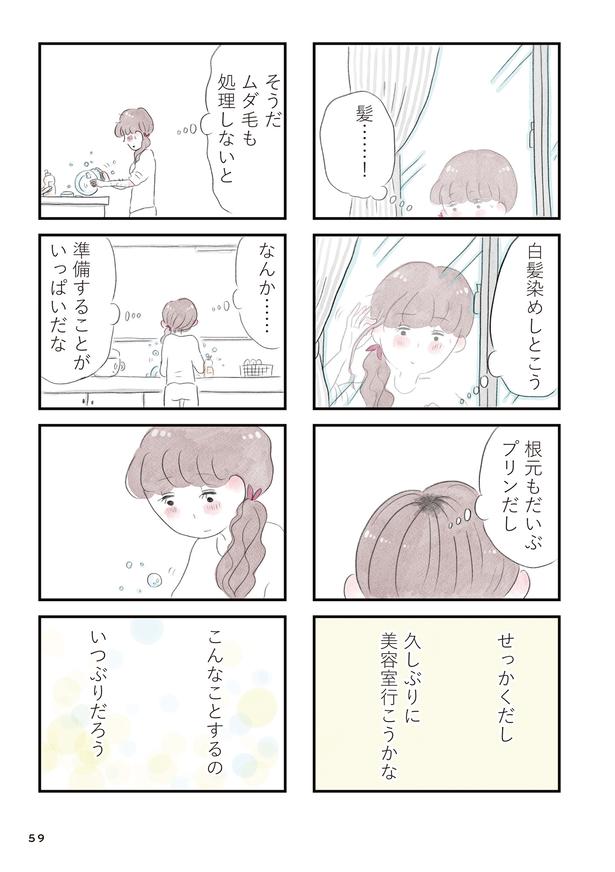 「夫の公認なら不倫してもいいですか？」(58) ■画像提供：(C)グラハム子／KADOKAWA