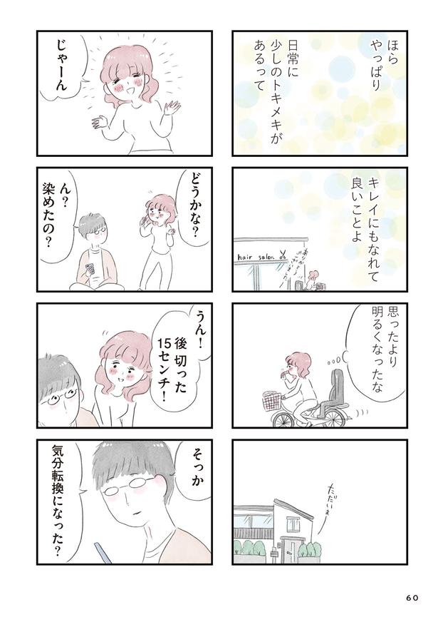 「夫の公認なら不倫してもいいですか？」(59) ■画像提供：(C)グラハム子／KADOKAWA