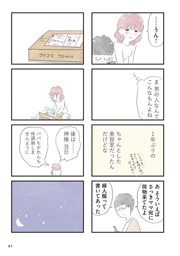 「夫の公認なら不倫してもいいですか？」(60) ■画像提供：(C)グラハム子／KADOKAWA