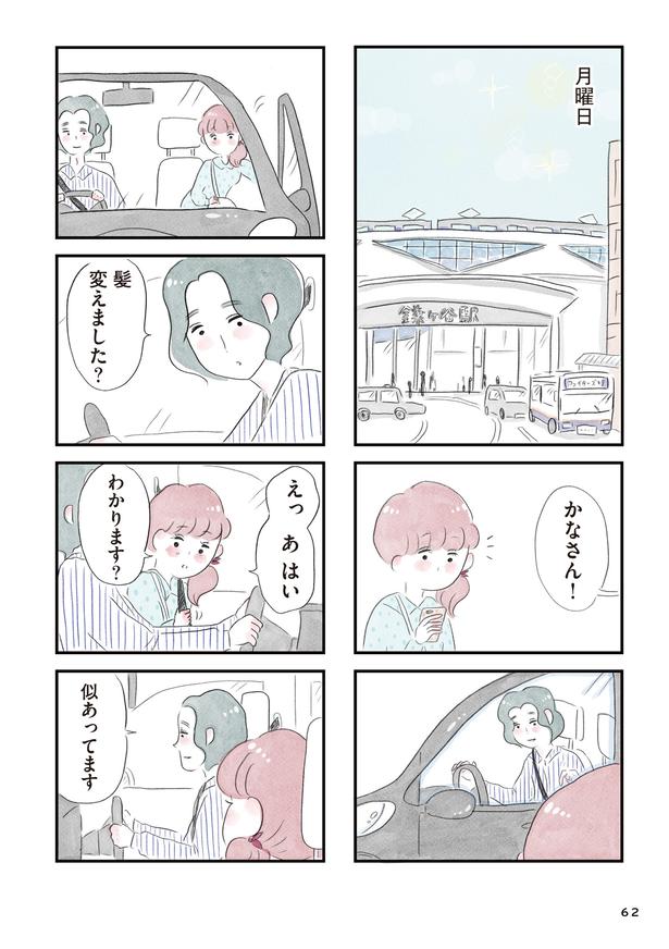「夫の公認なら不倫してもいいですか？」(61) ■画像提供：(C)グラハム子／KADOKAWA