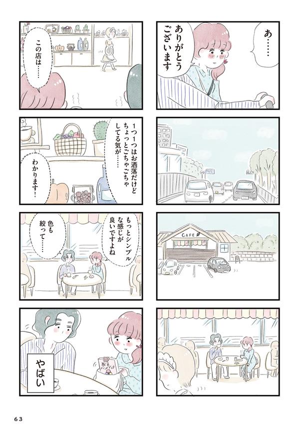 「夫の公認なら不倫してもいいですか？」(62) ■画像提供：(C)グラハム子／KADOKAWA