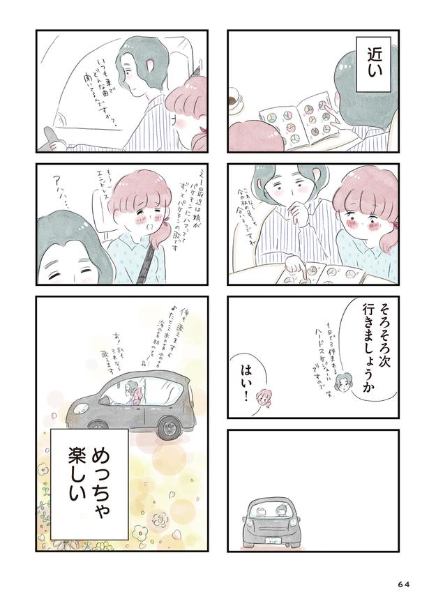 「夫の公認なら不倫してもいいですか？」(63) ■画像提供：(C)グラハム子／KADOKAWA