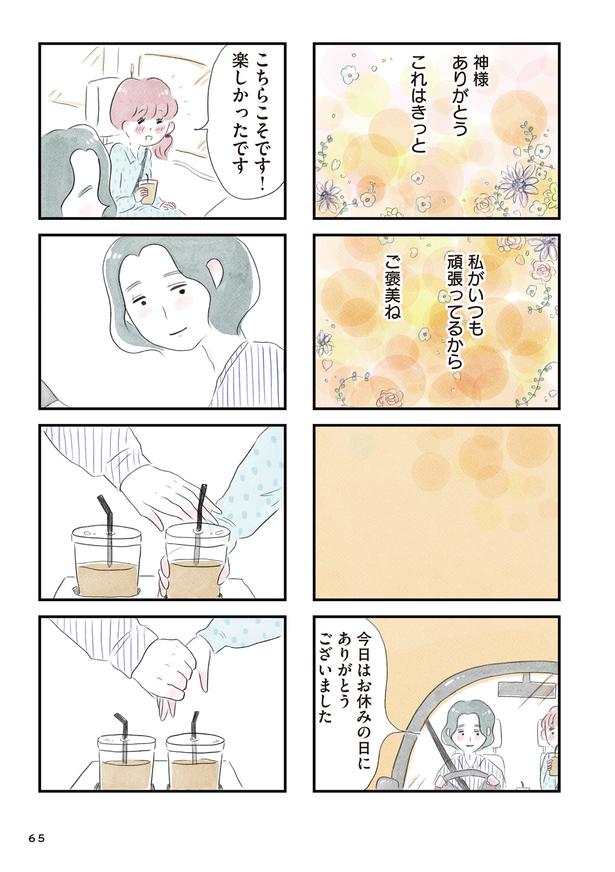 「夫の公認なら不倫してもいいですか？」(64) ■画像提供：(C)グラハム子／KADOKAWA