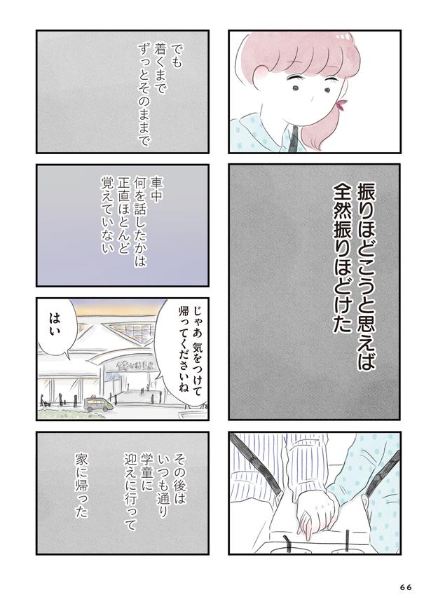 「夫の公認なら不倫してもいいですか？」(65) ■画像提供：(C)グラハム子／KADOKAWA