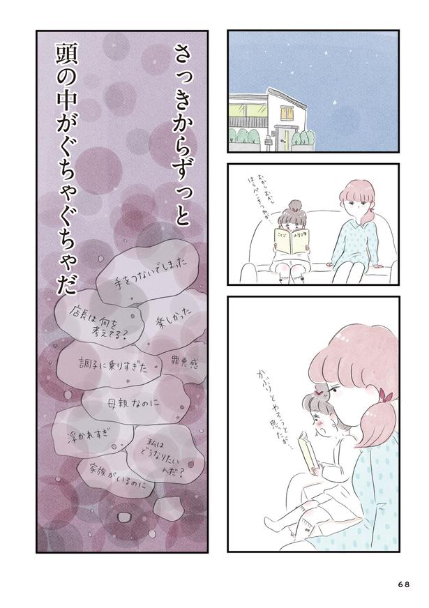 「夫の公認なら不倫してもいいですか？」(67) ■画像提供：(C)グラハム子／KADOKAWA