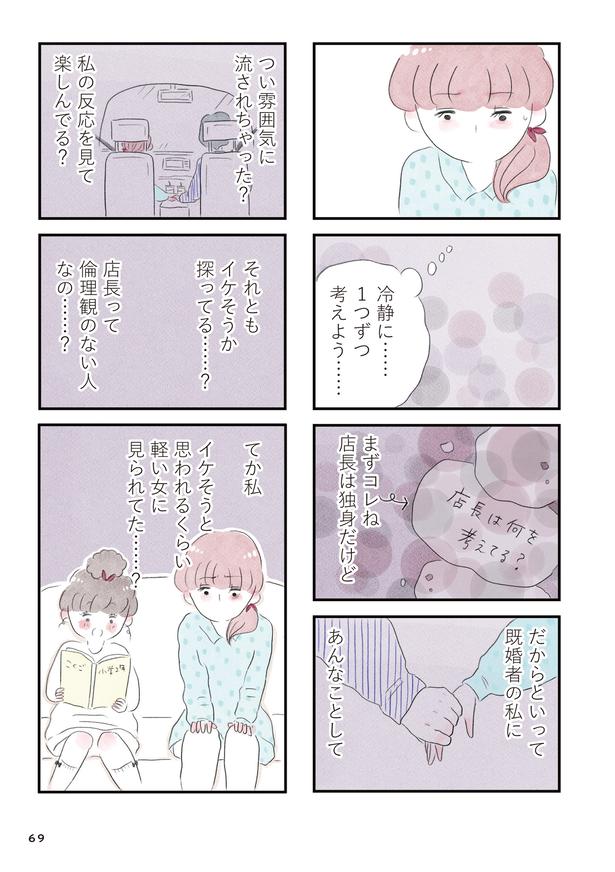 「夫の公認なら不倫してもいいですか？」(68) ■画像提供：(C)グラハム子／KADOKAWA