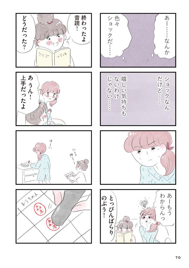 「夫の公認なら不倫してもいいですか？」(69) ■画像提供：(C)グラハム子／KADOKAWA