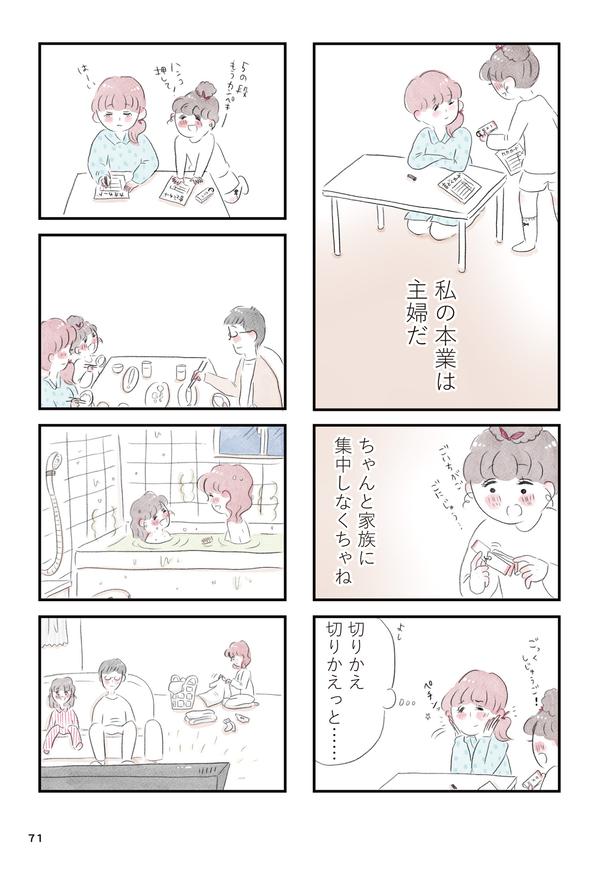 「夫の公認なら不倫してもいいですか？」(70) ■画像提供：(C)グラハム子／KADOKAWA