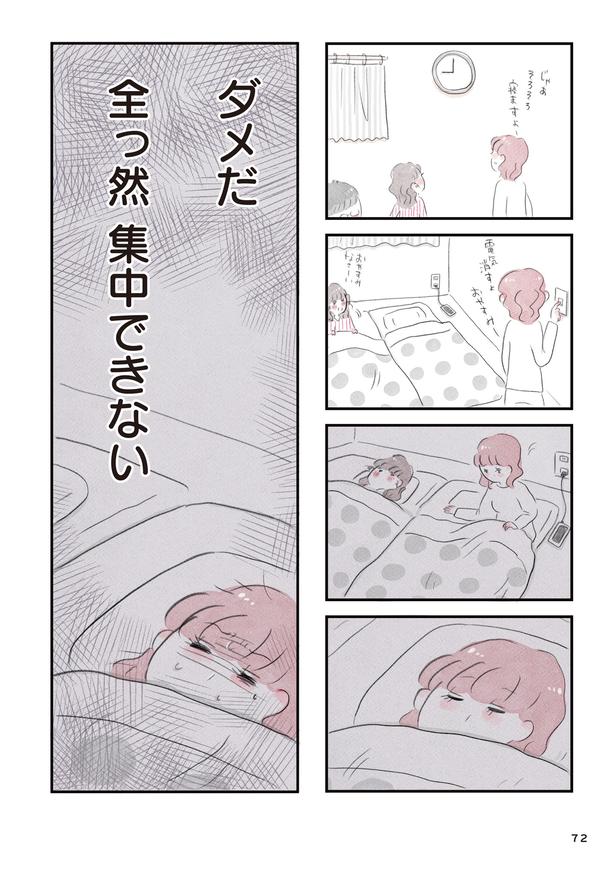 「夫の公認なら不倫してもいいですか？」(71) ■画像提供：(C)グラハム子／KADOKAWA