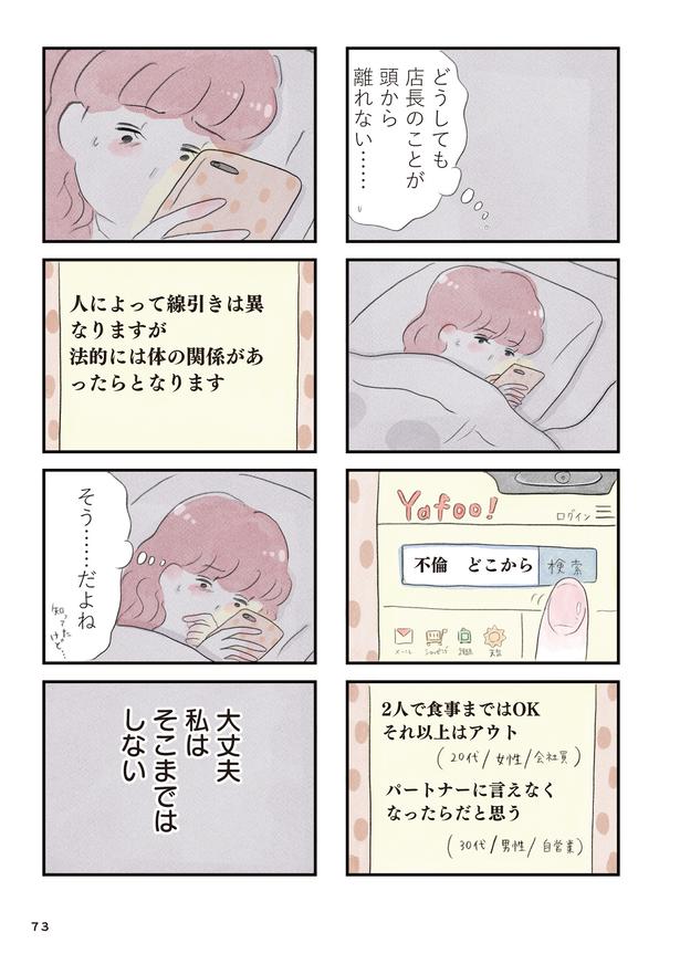 「夫の公認なら不倫してもいいですか？」(72) ■画像提供：(C)グラハム子／KADOKAWA