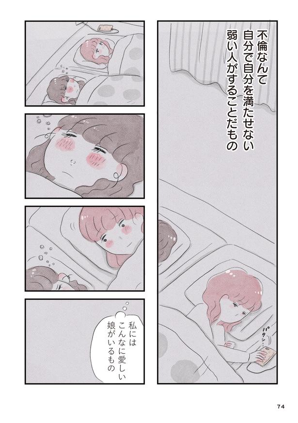 「夫の公認なら不倫してもいいですか？」(73) ■画像提供：(C)グラハム子／KADOKAWA