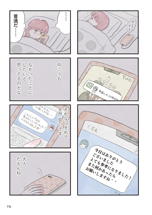 「夫の公認なら不倫してもいいですか？」(74) ■画像提供：(C)グラハム子／KADOKAWA
