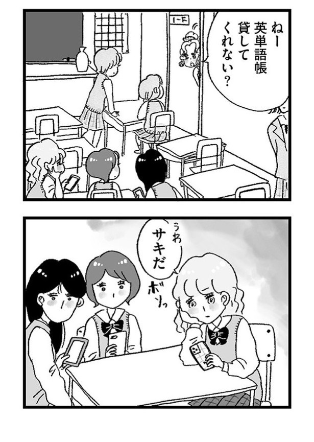 「娘がパパ活をしていました」P02 画像提供：(C)グラハム子／オーバーラップ