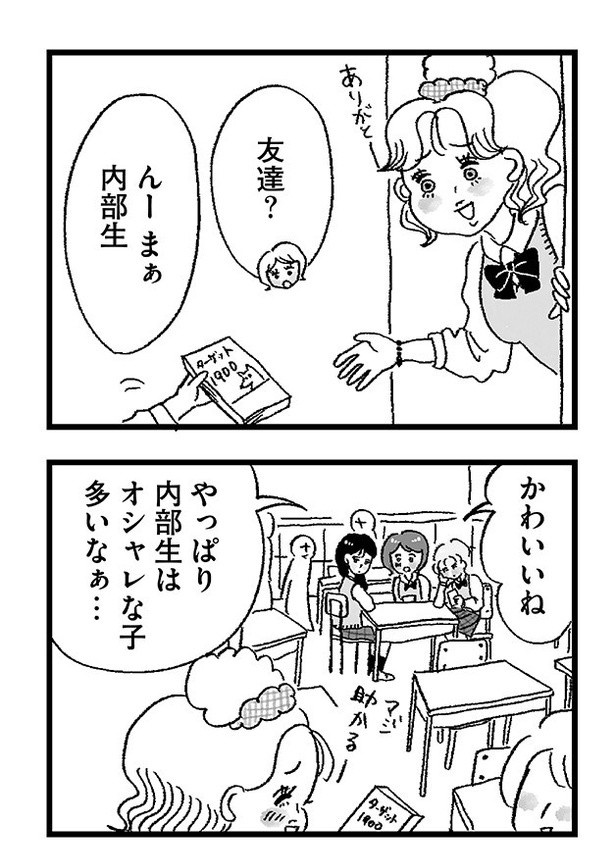「娘がパパ活をしていました」P03 画像提供：(C)グラハム子／オーバーラップ