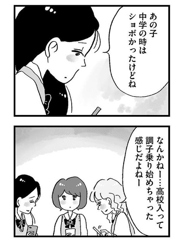 「娘がパパ活をしていました」P04 画像提供：(C)グラハム子／オーバーラップ