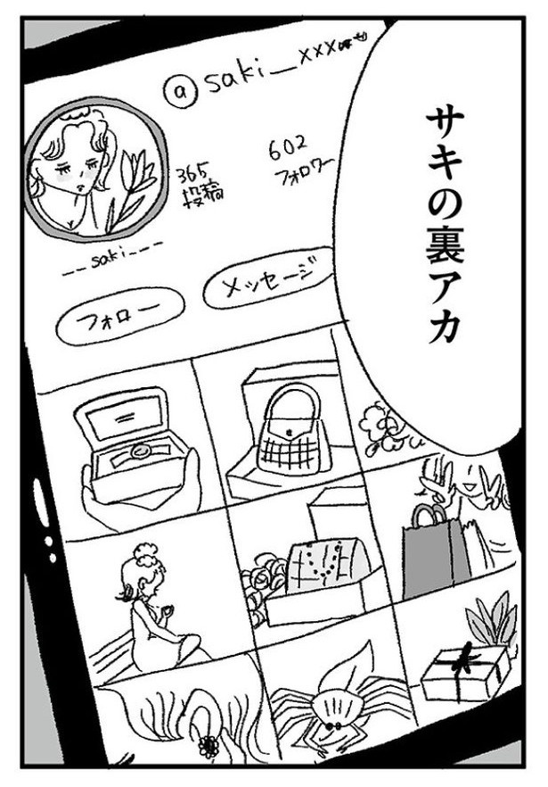 「娘がパパ活をしていました」P06 画像提供：(C)グラハム子／オーバーラップ
