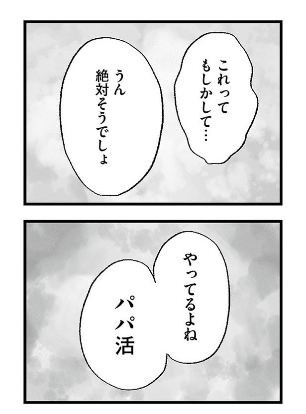 「娘がパパ活をしていました」P08 画像提供：(C)グラハム子／オーバーラップ
