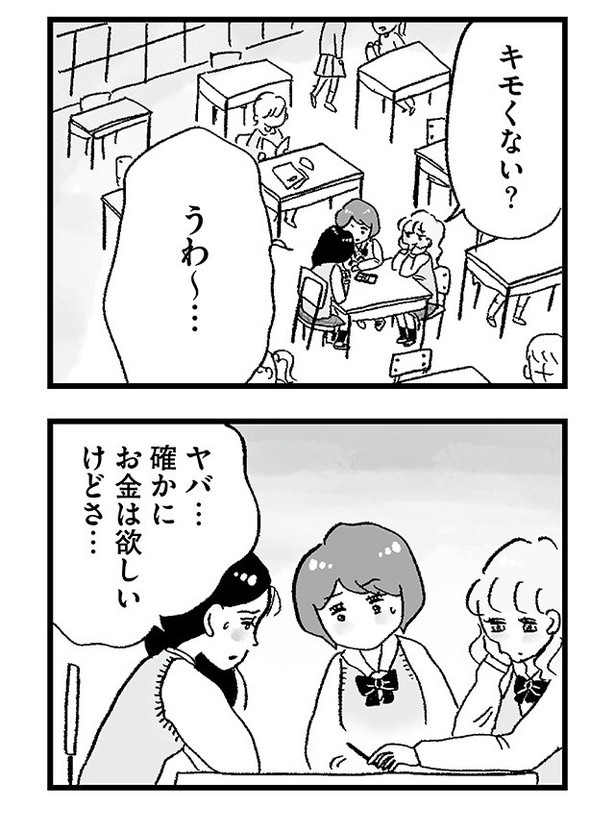「娘がパパ活をしていました」P09 画像提供：(C)グラハム子／オーバーラップ